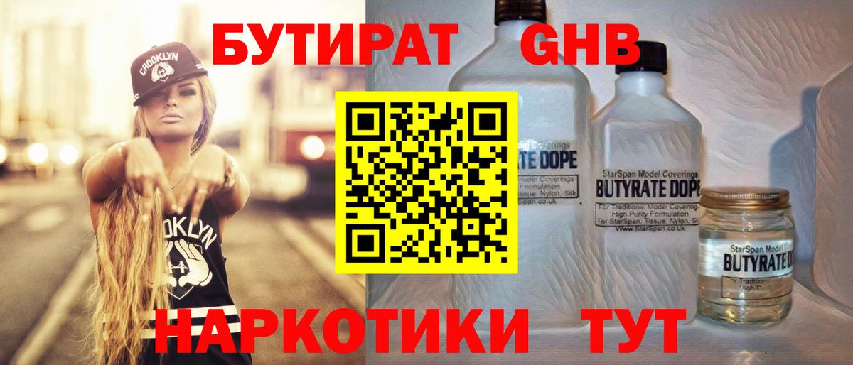 Москва  БУТИРАТ оксибутират  Вход с VPN 