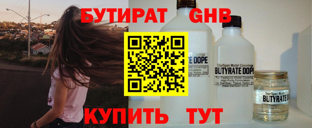 БУТИРАТ бутик Москва