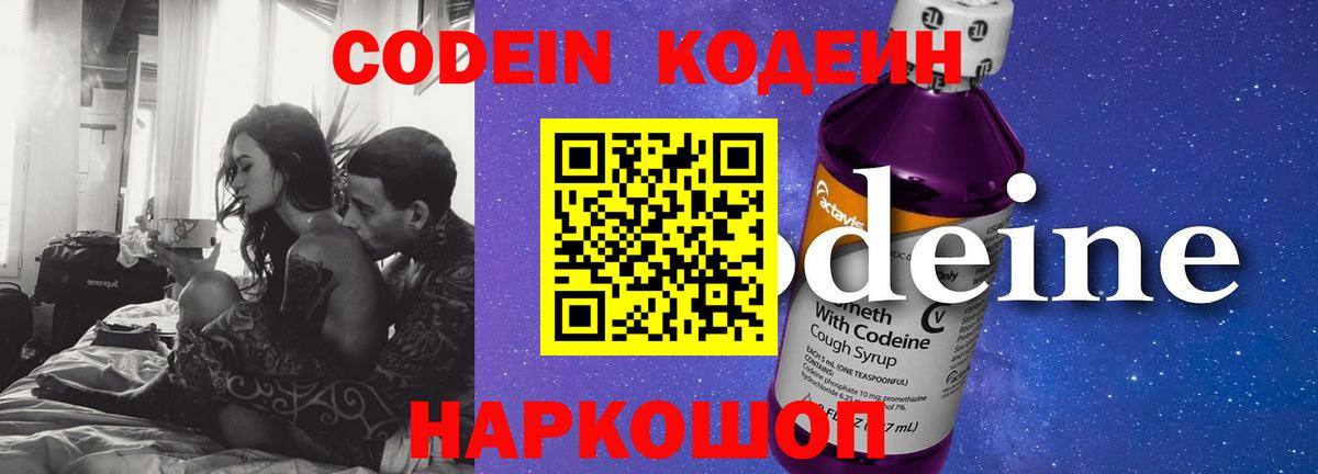 Codein Purple Drank  Вход с VPN  Кодеин Purple Drank  Москва 