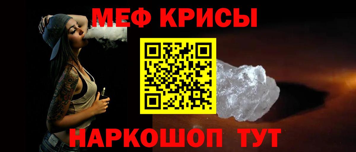 МЯУ-МЯУ кристаллы  Вход с VPN  Мефедрон VHQ  Москва 